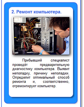Ремонт КОМПЬЮТЕРОВ в Новосибирске